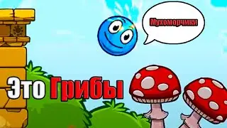 СИНИЙ ШАРИК!3 СЕРИЯ!Blue Ball 11!ДРЕВНИЕ РУИНЫ!ИГРА КАК МУЛЬТФИЛЬМ!СУПЕР CИНИЙ ШАРИК!BLIUE BALL! # 3