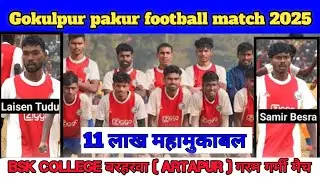 B s k college Barharwa 2025 // Gokulpur pakur football match 2025 || Gokulpur football match