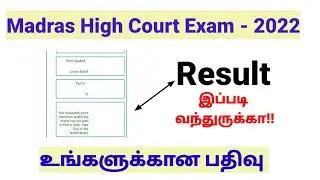 Madras High Court Exam Result Released | Cut off| MHC