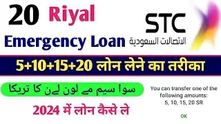 stc 5 Real Loan kaise le | stc Loan Balance code | stc advance Balance code ksa @HiSaddam