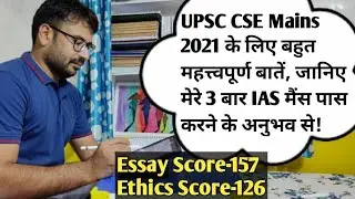 UPSC CSE MAINS 2021 STRATEGY | IAS MAINS 2021 STRATEGY | Important things for UPSC MAINS 2021.