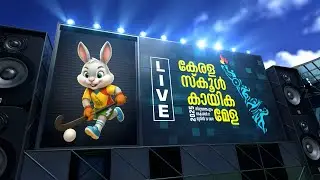 സംസ്ഥാന സ്‌കൂൾ കായികമേള തിരുവനന്തപുരം 2025 ഏഴാം ദിനം Live part 01