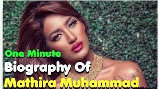 One Minute Biography Of Mathira Muhammad| Mathira Muhammad|Family,Net Worth,Age,Life Style & Husband