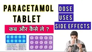 Paracetamol Tablet ke Fayde, Dose aur Side Effects | Puri Jankari #paracetamol 