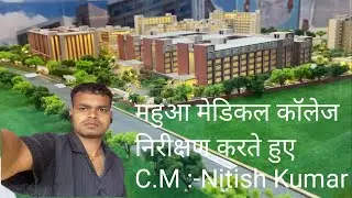 Mahua medical college explore
