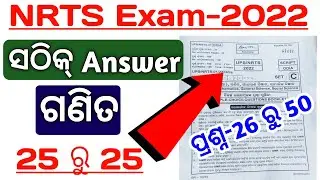 nrts exam question 2022 9th class 🔥Answer Key(Math)🔥ll nrts answer key 2022