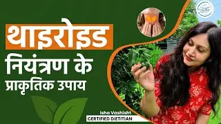 HYPOTHYROIDISM | DT. ISHA VASHISHT | THYROID SUPPORT WITH GAMMA ORYZANOL
