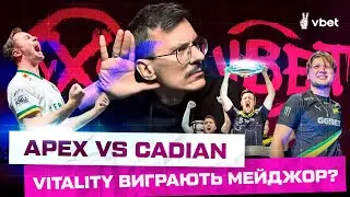 VITALITY ВИГРАЮТЬ МЕЙДЖОР, ЗАШКВАР NAVI, CADIAN ЗНИЩУЄ БРАЗИЛЬЦІВ | ВУСА ВЛОГ