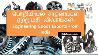 Engineering Goods Export in Apr to Aug 2020 information  || Export Import Tamil  || RajaExportsInfo