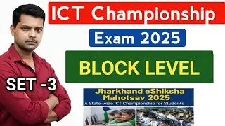 ICT Championship Exam 2025 Block Level | Objective question answer | Block Level ka Question MCQ