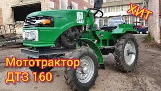 БЮДЖЕТНЫЙ мототрактора от ДТЗ. Обзор ДТЗ Т-160