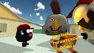 ПРИЗЫВ ГИГАНТСКОЙ УЛЫБКИ в игре Chicken Gun 