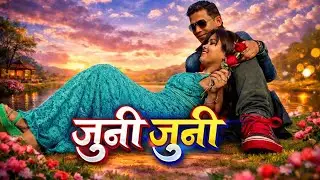 जुनी जुनी Junī Junī  Suno AI Cover Song  Prakash Magar & Sapana BC New Nepali Song 2026