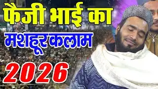 Mohammed Ali Faizi ki naat|| फैजी भाई का सबसे मशहूर कलाम Mujh Gunahgar Sa Insaan 