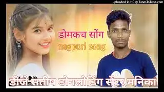 Toy chhodi  ptabe moy bhi chhoda ptabe NEW NAGPURI DOM KACH SONG 2024 SINGER Rila oraon Satish 🌺🌺