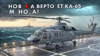 🚁 ШОК! НОВЫЙ ВЕРТОЛЁТ КА-65 &laquo;МИНОГА&raquo; ПОКОРЯЕТ МОРЯ 🌊🇷🇺 | НЕВЕРОЯТНЫЕ ТЕХНОЛОГИИ!