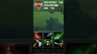 тб секрет #dota #dota2 #титандота2 #dota2highlights #дота2приколы #дота2мемы #terrorblade