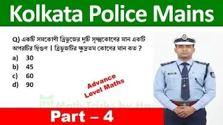 Maths for Kolkata Police, KP Exam 2025 || কলকাতা পুলিশ  মেনস পরীক্ষা  || MATH shortcut trick |