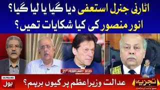 Tajzia With Sami Ibrahim Full Episode 21 Feb 2020 | BOL News