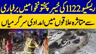 Rescue 1122's Relief Activities in Snowfall-Affected Areas of Khyber Pakhtunkhwa | Dawn News