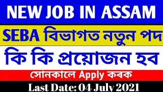 SEBA Recruitment 2021
