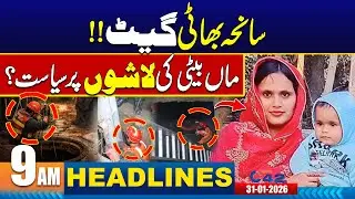 Lahore Manhole Tragedy - Important Update- 9AM News Headlines | 31 January 2026 | City 42