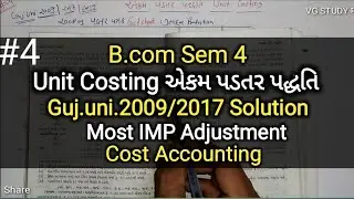#4 Unit Costing એકમ પડતર પદ્ધતિ | Important Adjustment | B.com Sem 4 | Cost Accointing