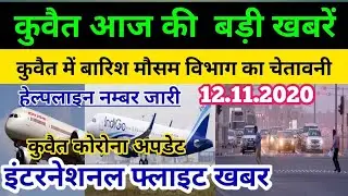 Kuwait weather, Kuwait India International flight,kuwait, Today breaking news,kuwaitkhabar