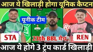 STA vs REN Dream11 Prediction, Melbourne Stars vs Melbourne Renegades Dream11 Team, Big Bash League