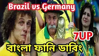 Brazil VS Germany _ Bangla Funny Dubbing _ 2014 FIFA World Cup Football funny Commentary
