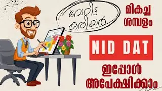 NID DAT 2026 Exam 🔍 Full Notification, Application, Eligibility & Details I Malayalam