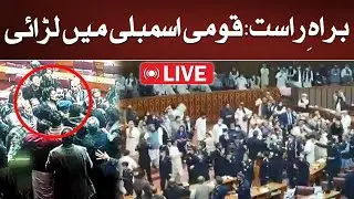 🔴LIVE | Fight in National Assembly | Heated Debates National Assembly Session