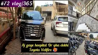 Aj hospital me dekhi toyota Vellfire🥵#dailyvlogs 