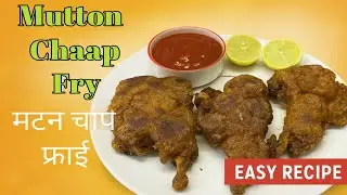 Mutton Chaap Fry | मटन चाप फ्राई करनेका तरीका । How to Make Perfect Egg Mutton Chaap Recipe | 😋😋😋😋😋