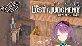 【#lostjudgment裁かれざる記憶  #初見プレイ】ちょこっとのサイドケースを消化す！【紅花まのん／Vtuber】