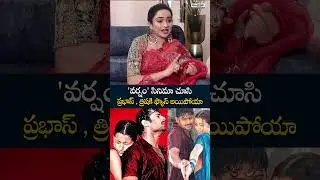 ప్రభాస్,త్రిషకి ఫ్యాన్ |First Lady Sports Anchor in Telugu &ndash; Vindhya Vishaka | Podcast with Uma