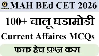100+ Most Important  Current Affaires Questions | MAH BEd CET & ELCT 2026