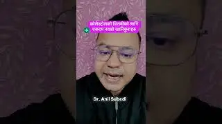 कोलेस्ट्रोलको बिरामीको लागि एकदम नराम्रो खानेकुराहरुDr. Anil Subedi #swasthyapharmacy  #cholesterol