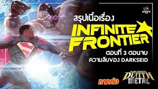 Infinite Frontiers Episode 3 (Final Episode) Summary: Darkseid's Secret