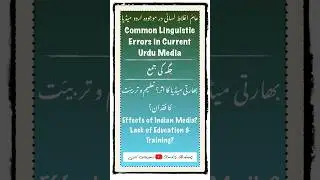 Urdu Linguistic Errors: Jagah - Plural Forms? Effects of Hindi Media? Lack of Education & Training?