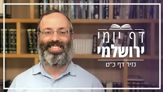 דף יומי תלמוד ירושלמי מסכת נזיר דף כט