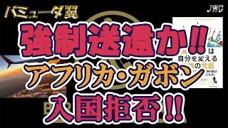 【入国拒否！？】入国できないトラブル発生！
