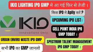 IKIO LIGHTING IPO LISTING DAY STRATEGY &bull; UPCOMING IPO LIST &bull; URBAN ENVIRO WASTE MANEGEMENT IPO GMP &bull;