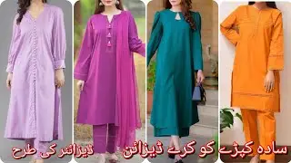 Simple Plan Dress Design | Plan suit design for summer | plan kurti design 