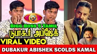 Bigg Boss 5 Tamil TROLL | டேய் டுபாக்கூர் அபிஷேக் |  Dubakoor Abishek TROLL BB5 Tamil Fun Comedy