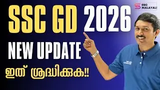 SSC GD 2026 IMPORTANT UPDATE II സൂക്ഷിച്ചാൽ ദുഃഖിക്കേണ്ട #sscmalayali