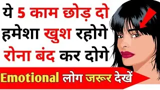 Hamesha Khush kaise rahe -Sandeep Maheshwari Jyada rone wale Emotional log kaise hote hai Psychology