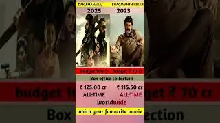 bhagavanth kesari vs daku maharaj movie box office collection comparison 🔥#aa #viral_video