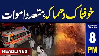 Samaa News Headlines 8PM | Weather Latest Update | 05 June 2024 | SAMAA TV