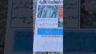 Posters appear in different parts of Pulwama District, announcing Rs 20 lakh reward